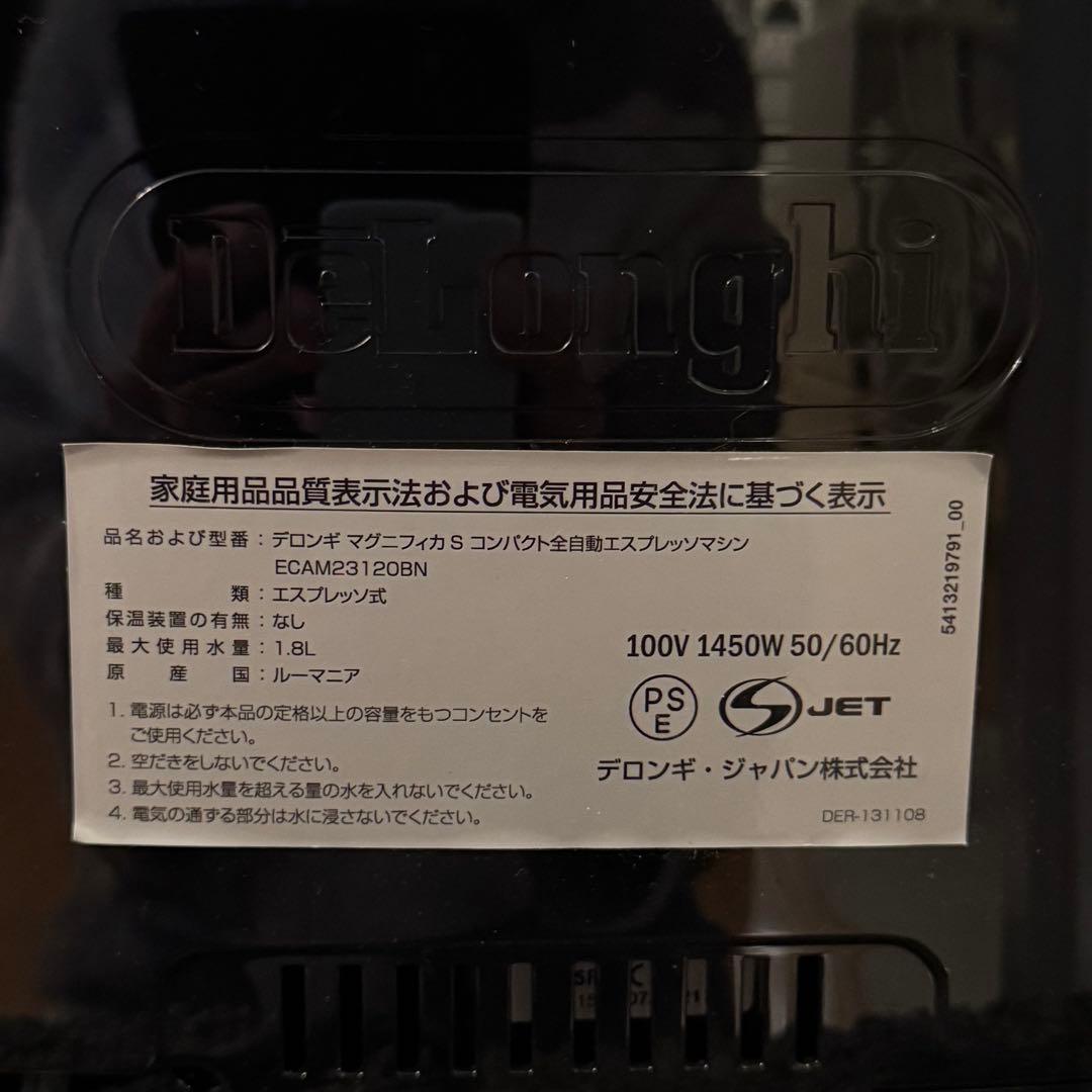 【美品】デロンギ マグニフィカS ECAM23120BN 全自動コーヒーメーカー