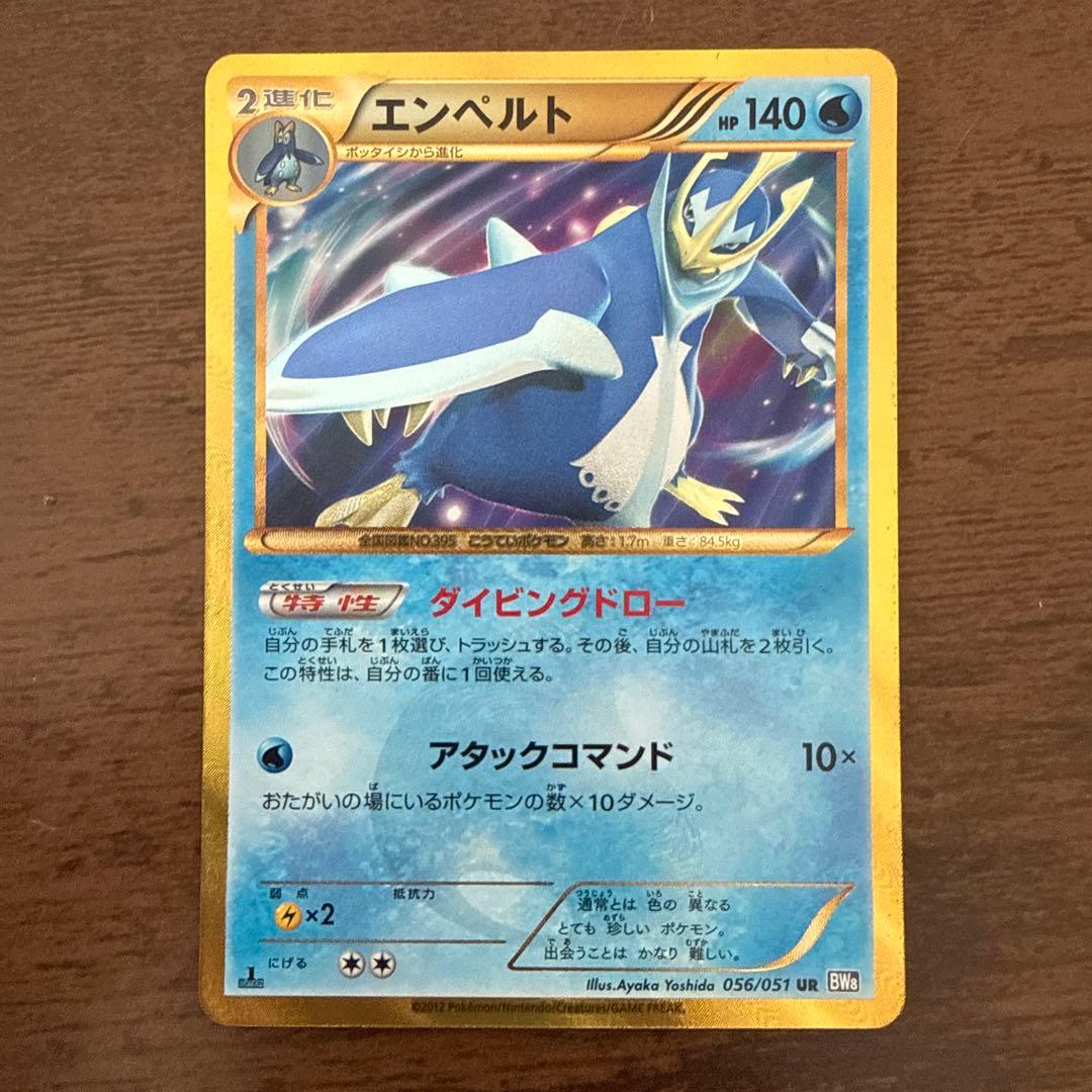 ほ*ゃ様 エンペルト UR BW8 ラセンフォース 056/051