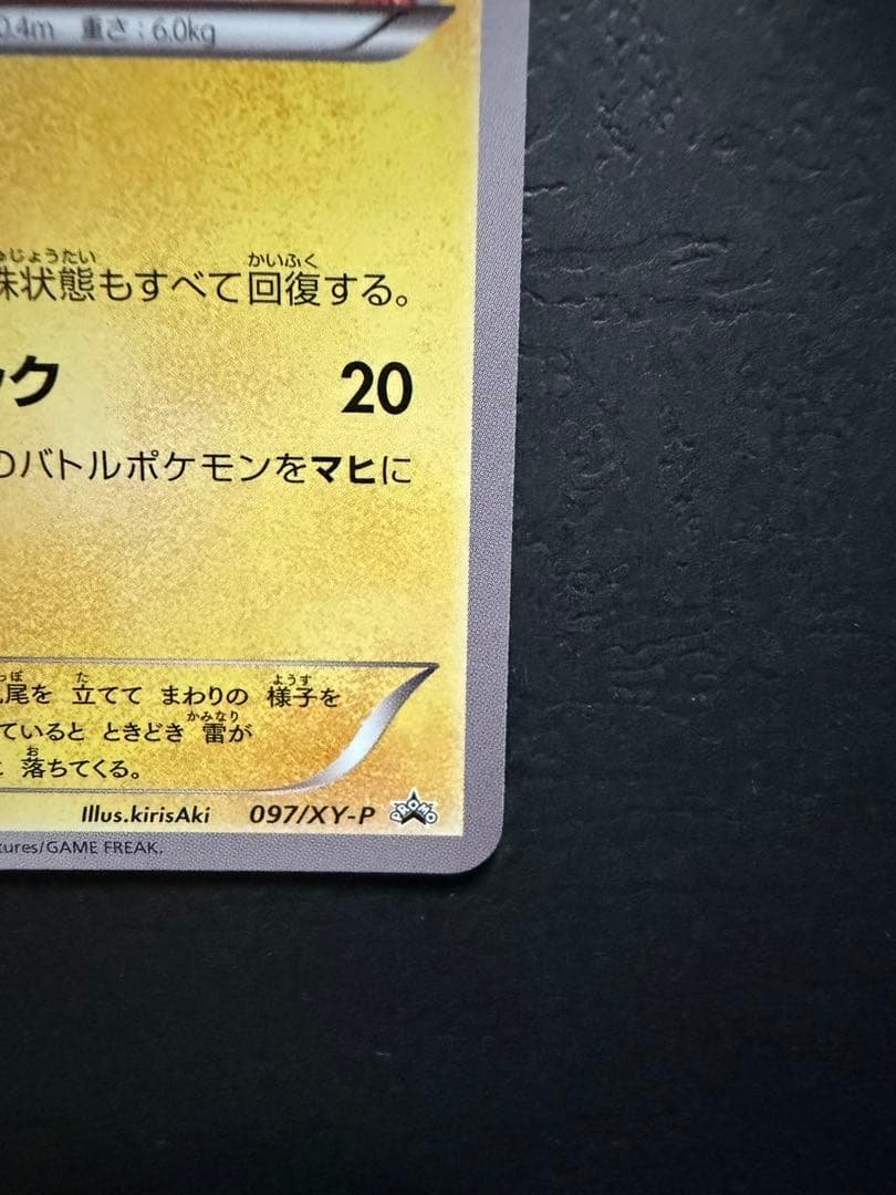 ポケモンカード『あったかピカチュウ　ユニクロ　プロモ』②
