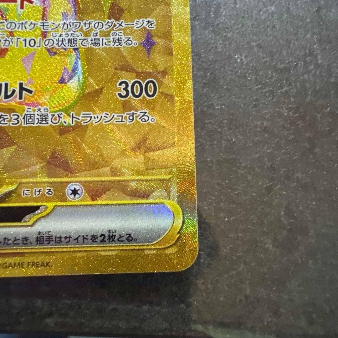 ピカチュウex UR SV8 136/106 超電ブレイカー