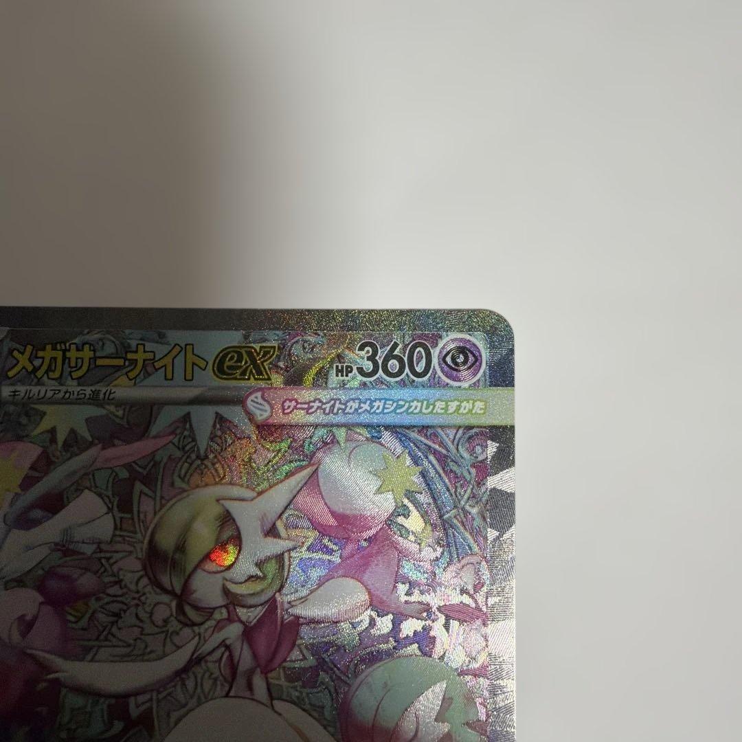 ポケカ　メガサーナイトex SAR メガシンフォニア