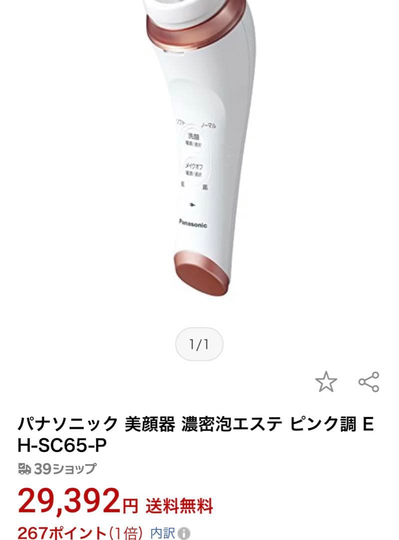 Panasonic 洗顔美容器 濃密泡エステ EH-SC65 美品