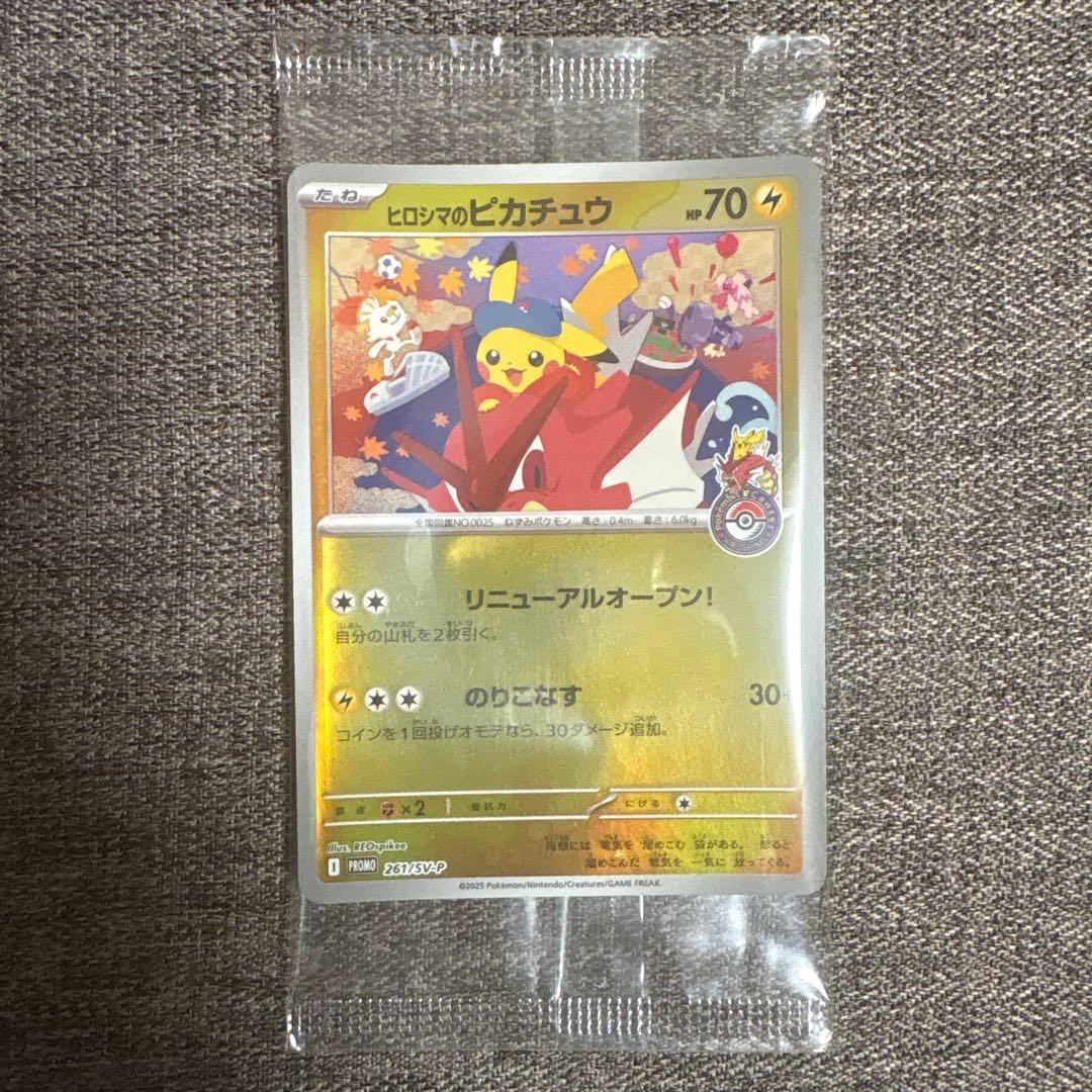 ヒロシマのピカチュウ プロモ 未開封 261/SV-P