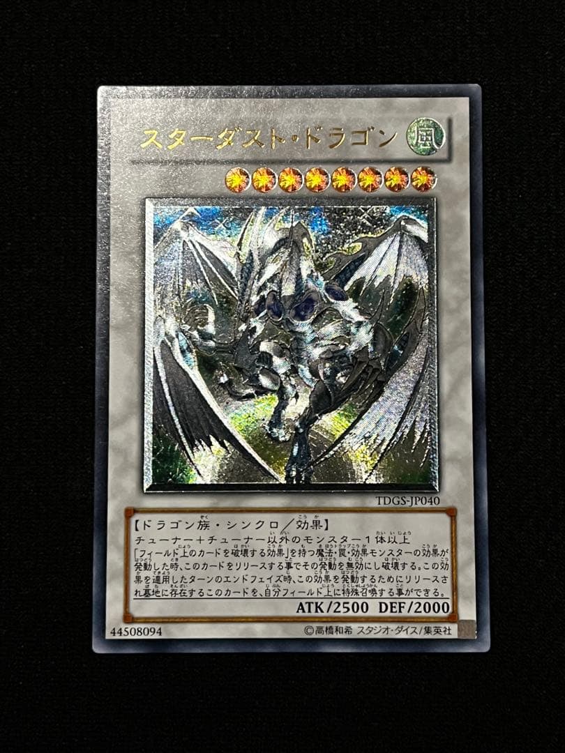 【美品級】一軍コレ　スターダストドラゴン TDGS-JP040