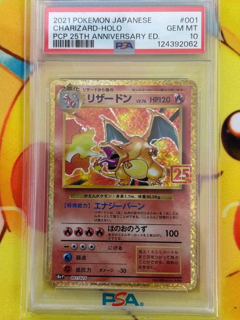 2021年 25th ポケモンカード リザードン PSA 10