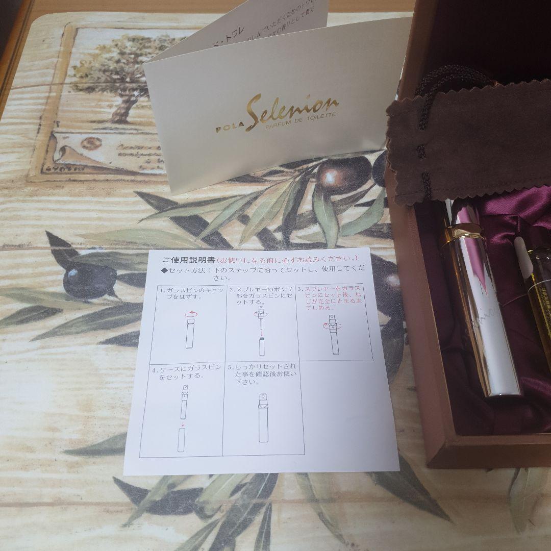 香水 ポーラセレニオン パレフアムドトワレ 5ml×3