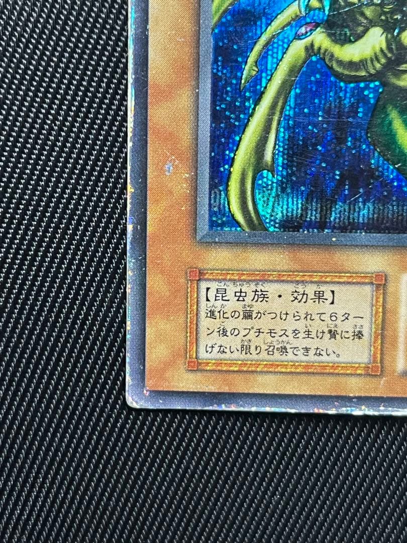 遊戯王　究極完全態グレートモス　初期　シークレットレア