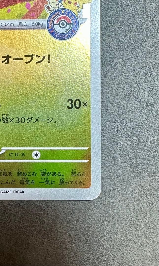 トウホクのピカチュウ　260/SV-P