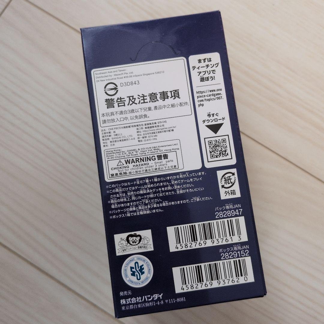 ワンピースカード EGGHEAD CRISIS 1BOX テープ付新品