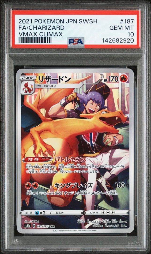 リザードン CHR PSA10 GEM MINT