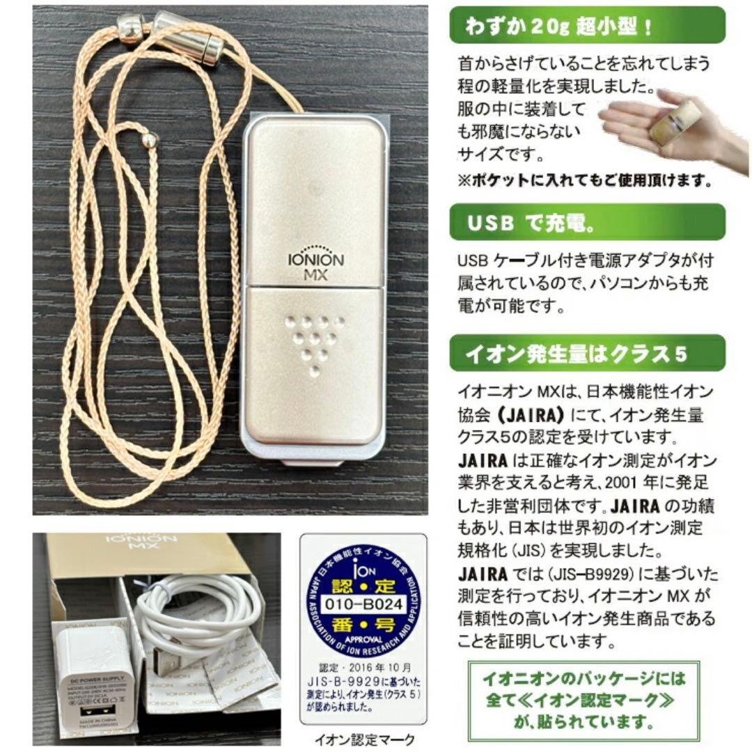IONION MX イオニオン　超小型マイナスイオン発生器　シャンパンゴールド
