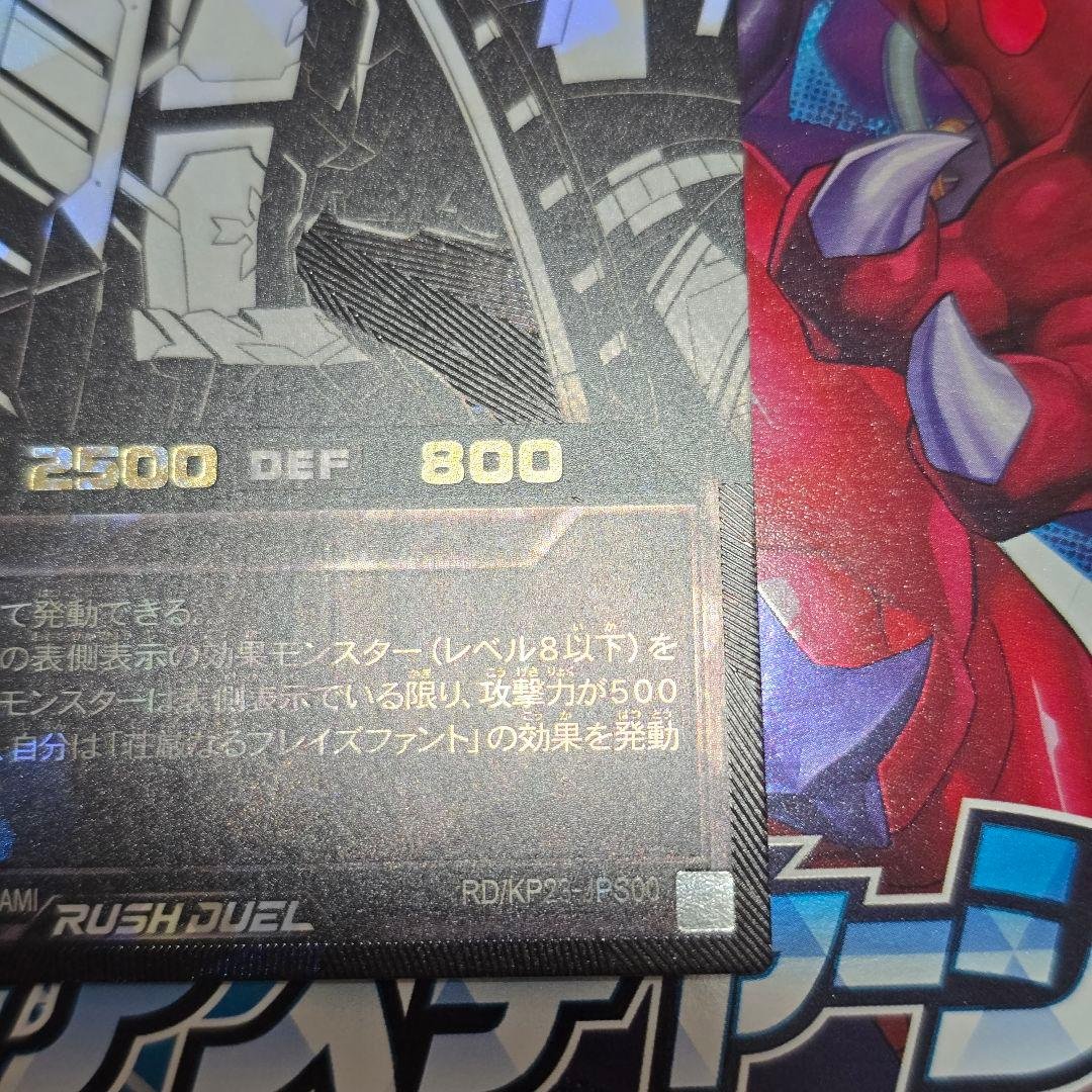 荘厳なるブレイズファント【オーバーラッシュレア(PREMIUM BLACK