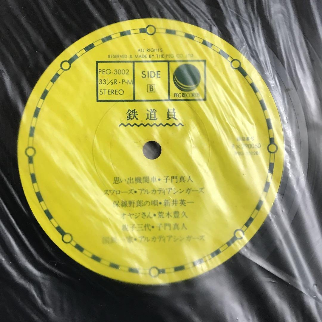 鉄道員レコード　昭和レア