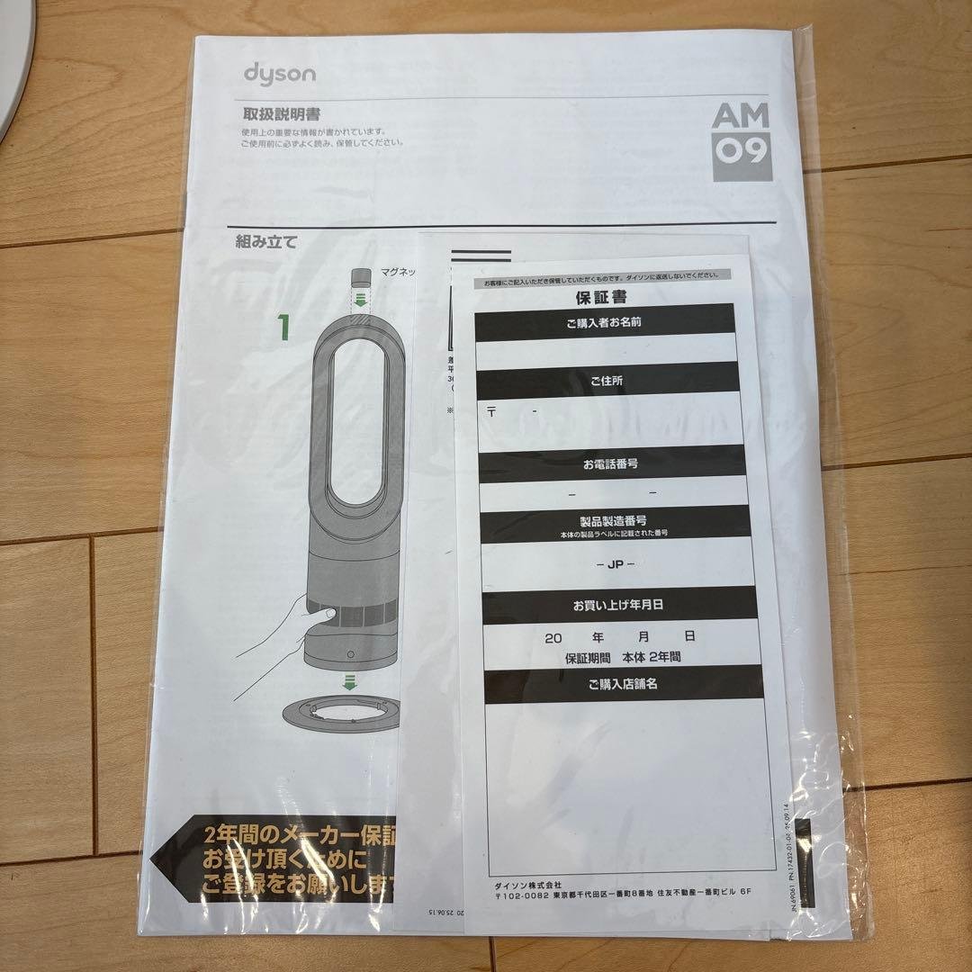 ダイソンAM09セラミックファンヒーター　ホット&クール　冷風　温風