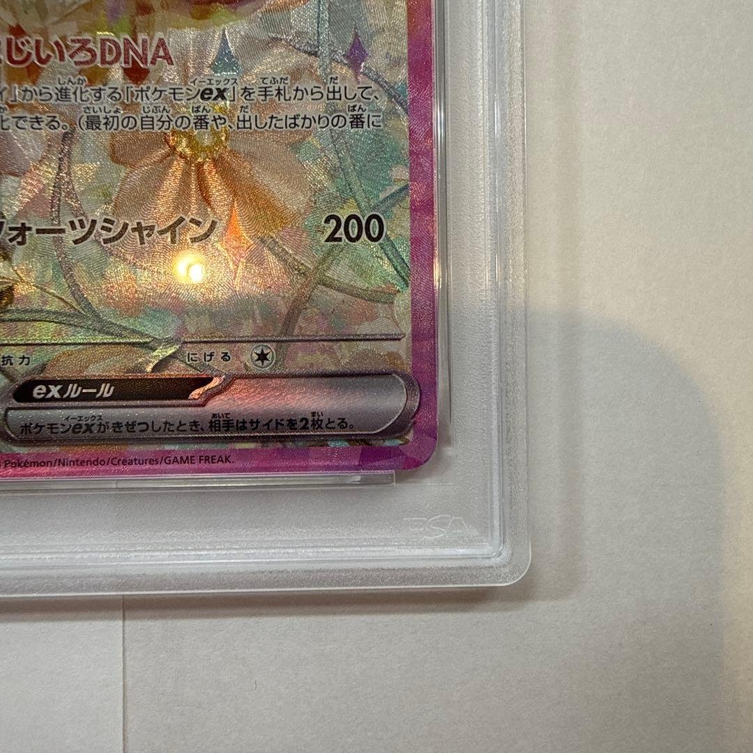 N*i様 PSA10 イーブイex SAR SV8a テラスタルフェスex 22
