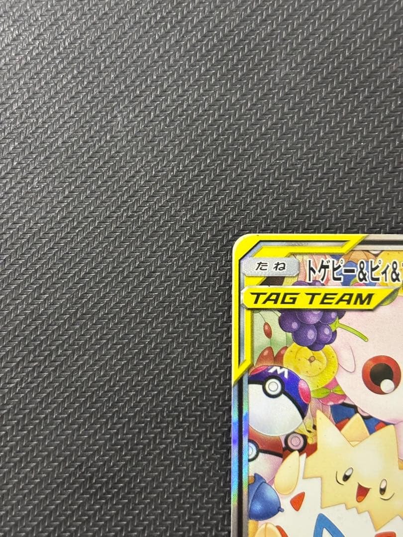 トゲピー&ピィ&ププリンGX SR SA SM12a TAG TEAM GXタッ
