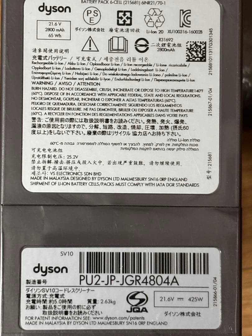 ダイソンV８ファラフィ　SV10 FF 2016年モデル SV10FF