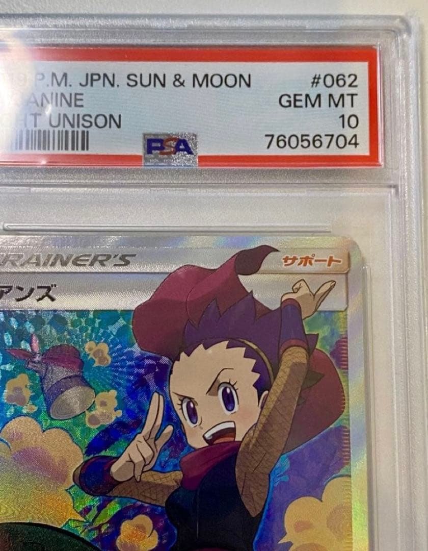アンズ sr psa10
