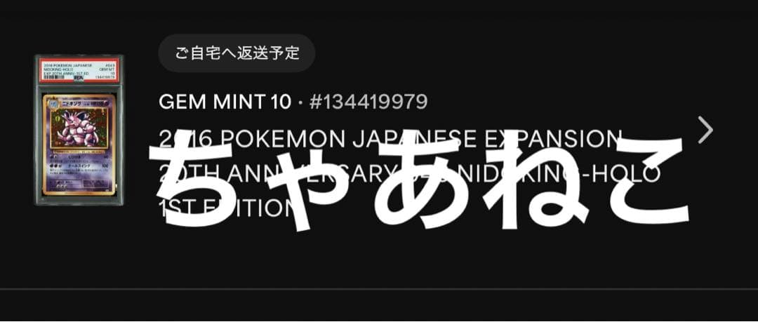 PSA10＊2016 ニドキング 20th CP6 20周年 Nidoking