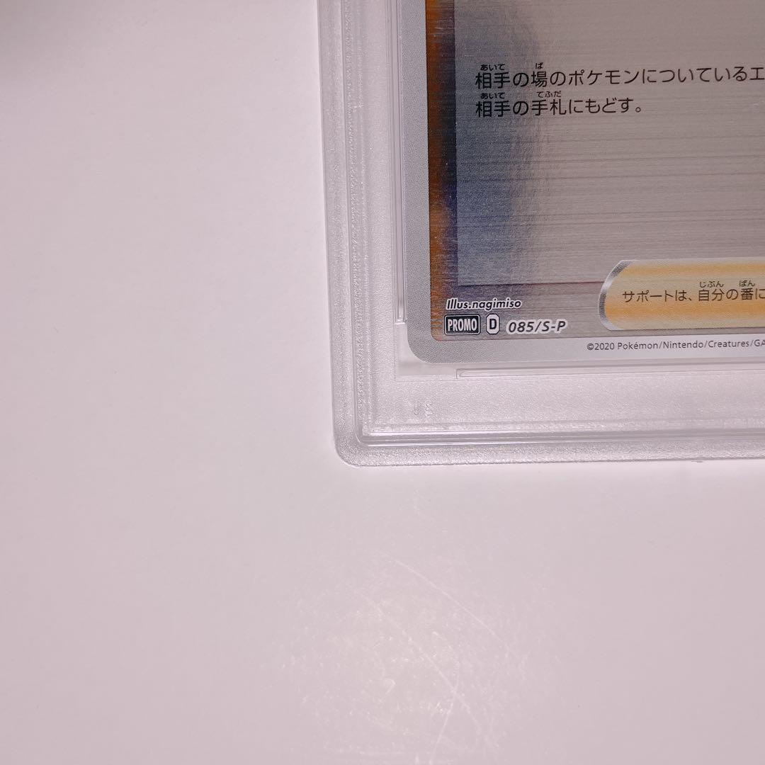 psa10 エール団のしたっぱ ジムプロモ ポケモンカード