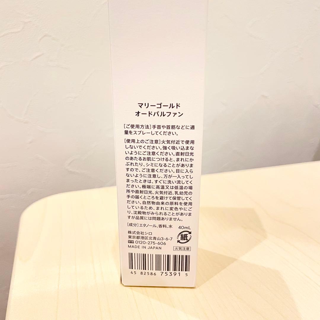 【廃盤レア】SHIRO MARIGOLD EAU DE PARFUM