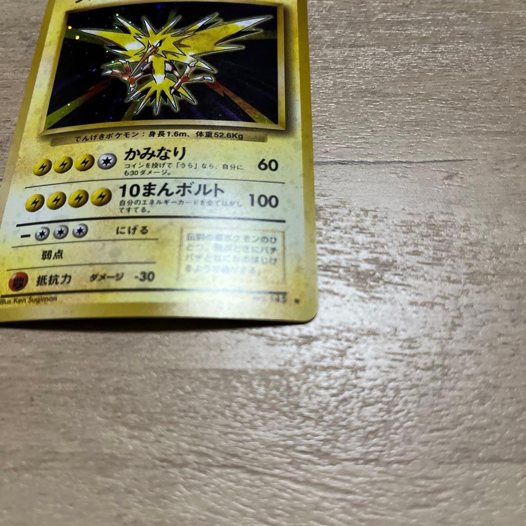 サンダー HP90 ポケモンカード No.145