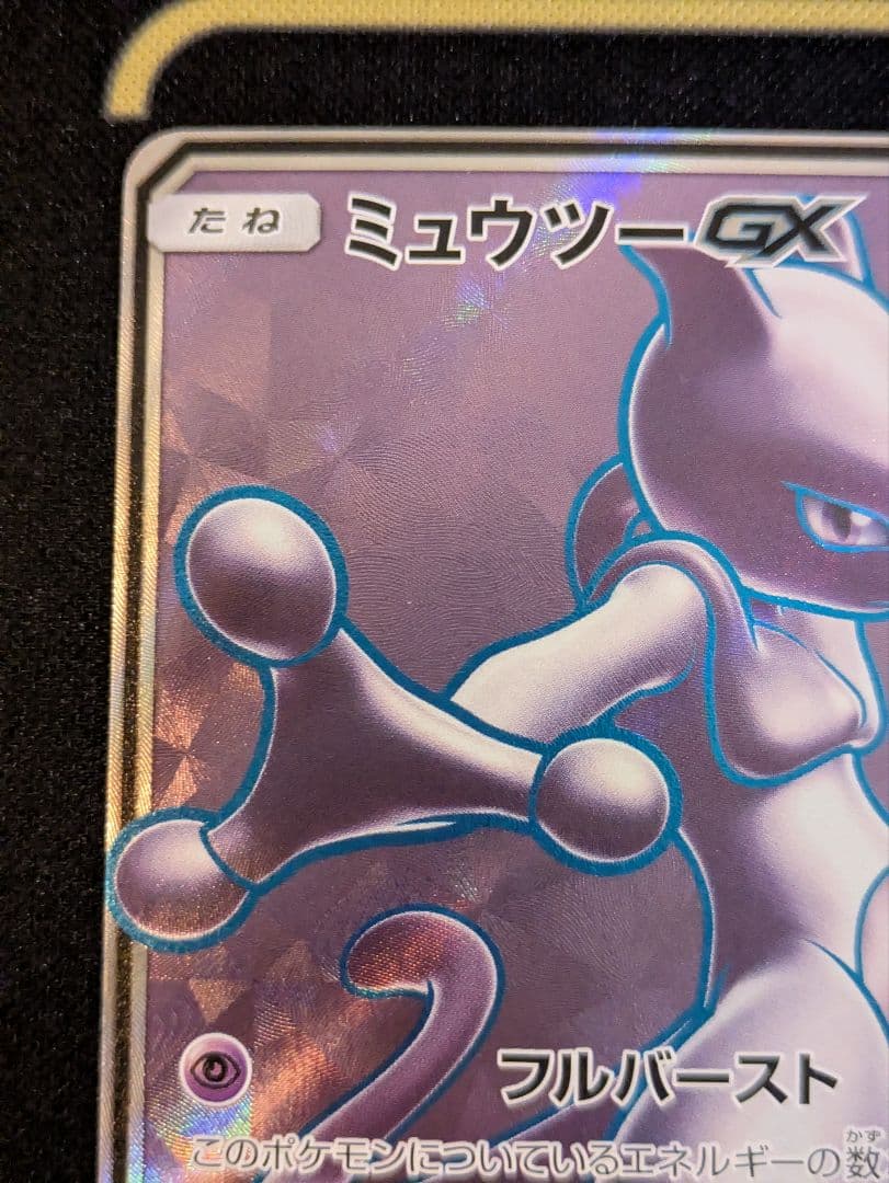 ミュウツーGX SR ポケモン