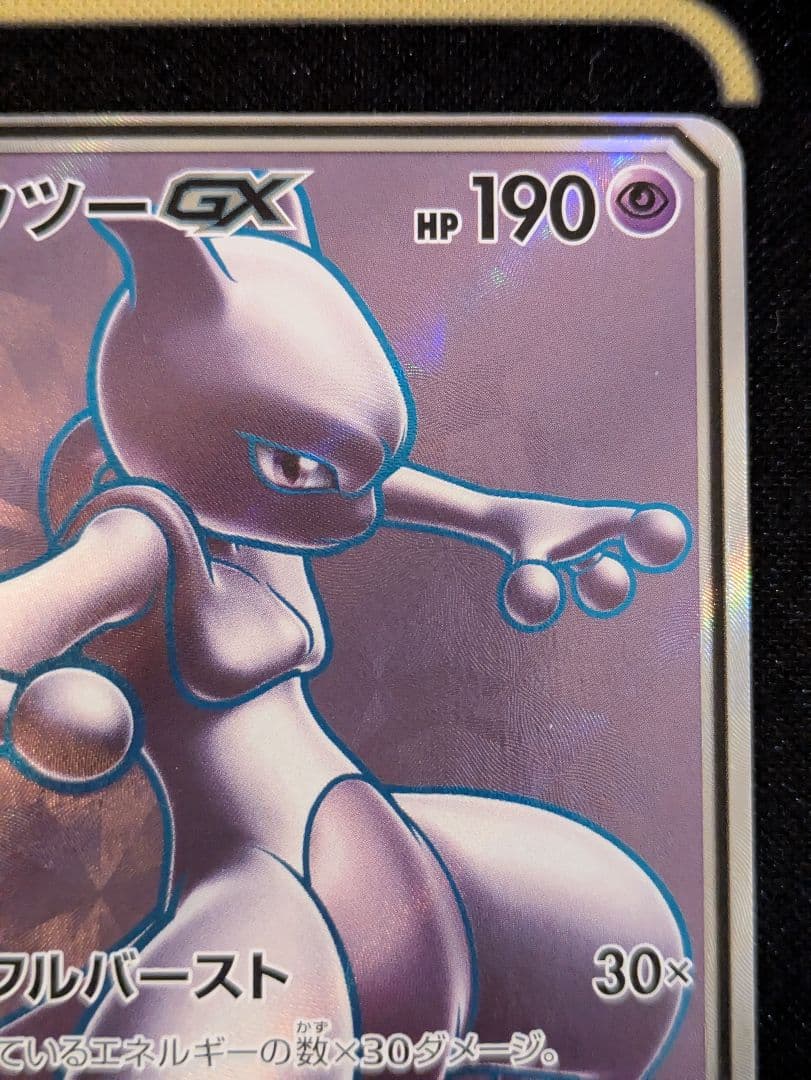 ミュウツーGX SR ポケモン