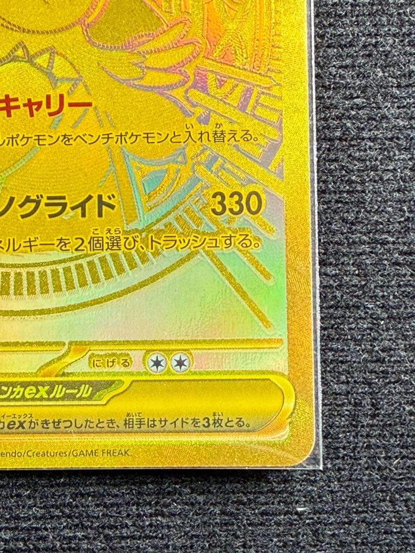 センターリング良　ポケモンカードM2aメガドリーム　メガカイリューEX MUR