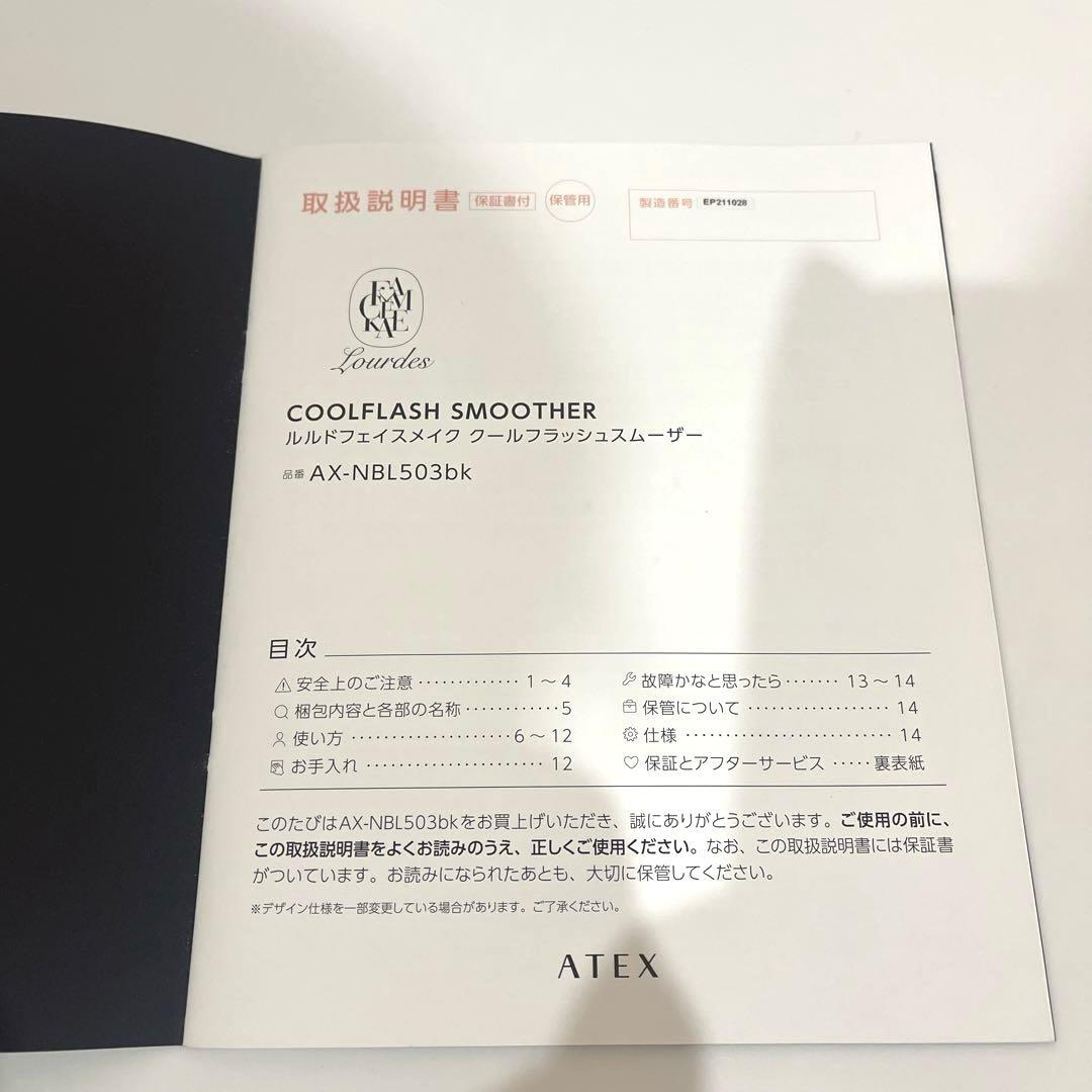 ルルド フェイスメイク クールフラッシュスムーザー AX-NBL503 bk