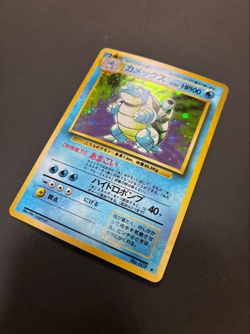 ポケモンカード カメックス 旧裏 第1弾拡張パック