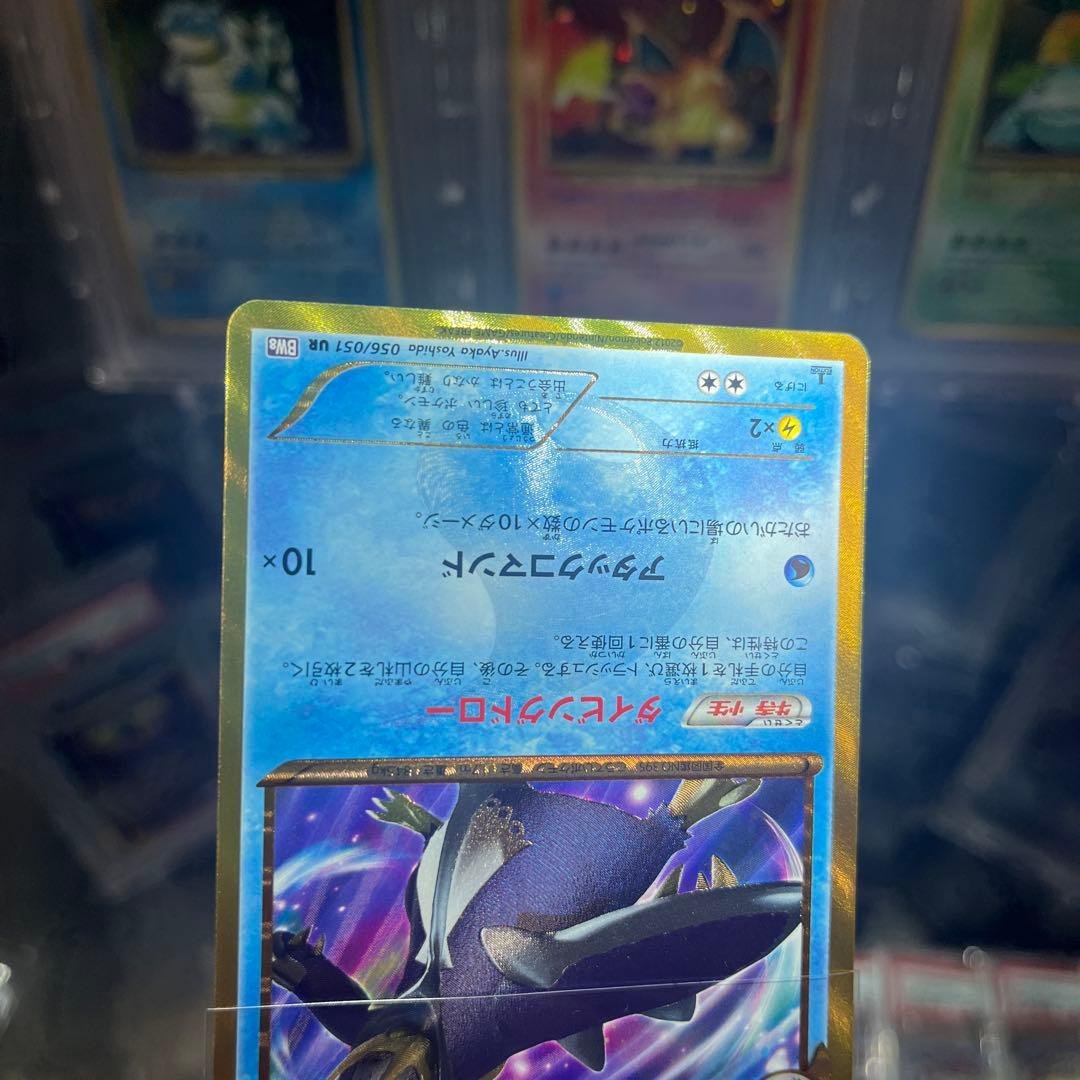 ポケモンカード　エンペルト UR BW8 ラセンフォース 056/051