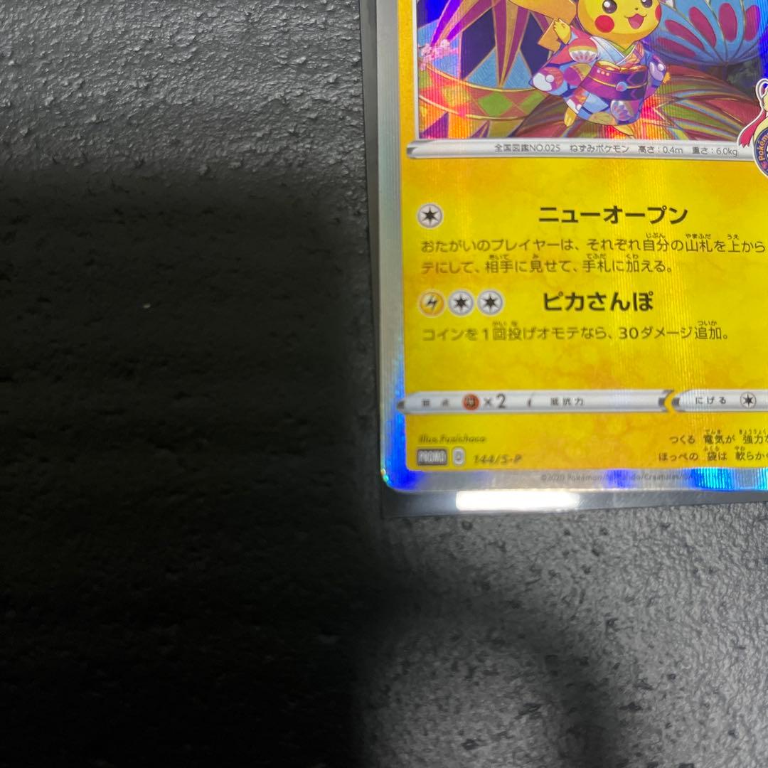 ☆*☆様 カナザワのピカチュウ：「スペシャルBOX ポケモンセンターカナザワオー