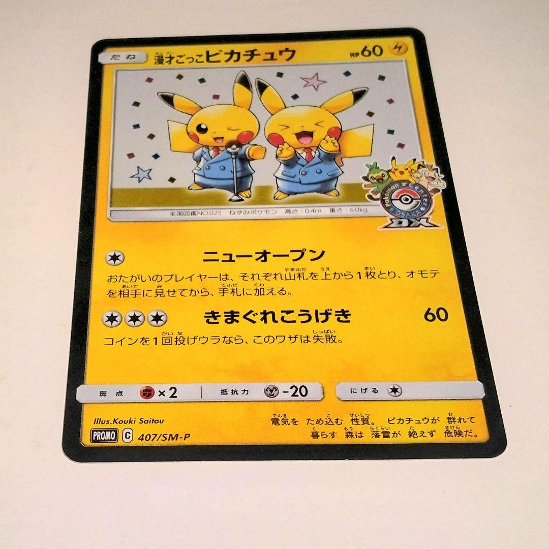 漫才ごっこピカチュウ ホロカード 009/XY-P