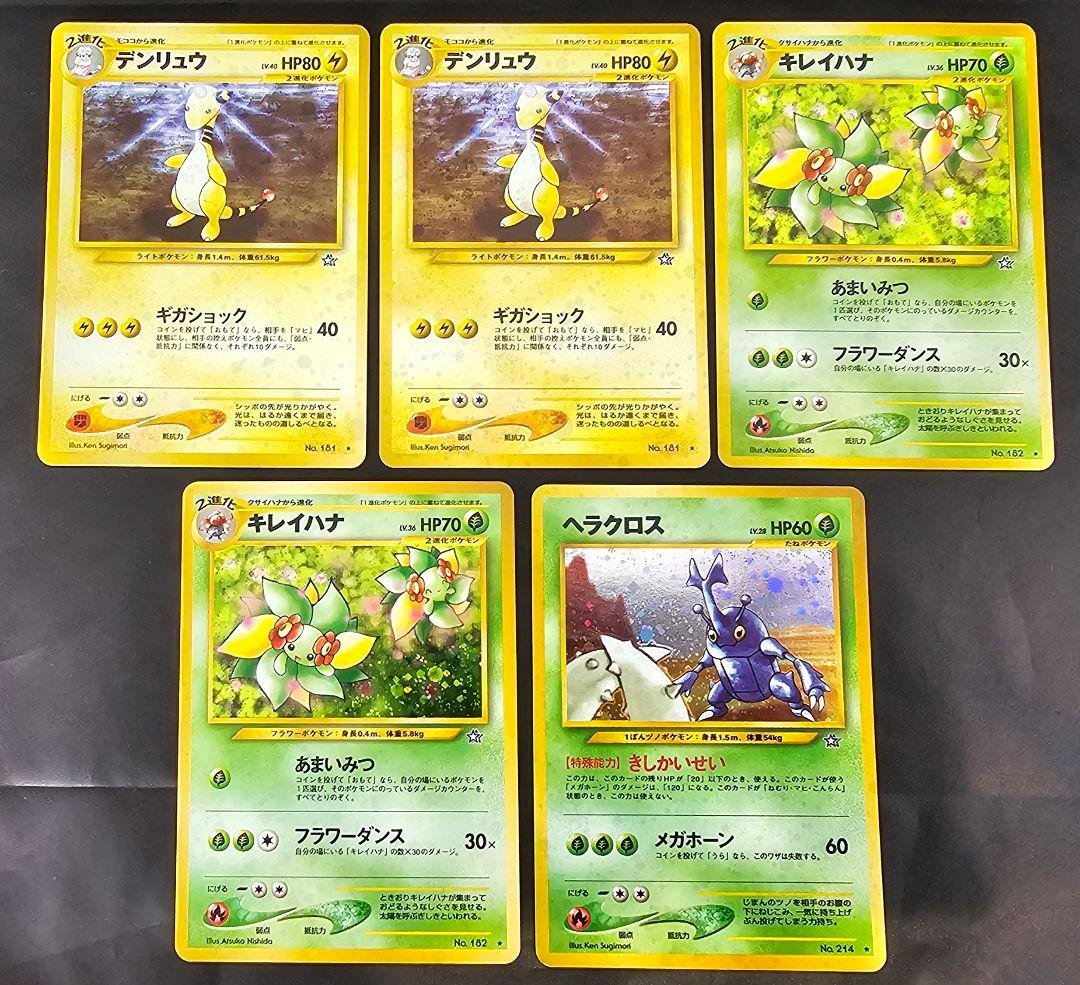 ポケモンカード 旧裏 キラ 20枚セット