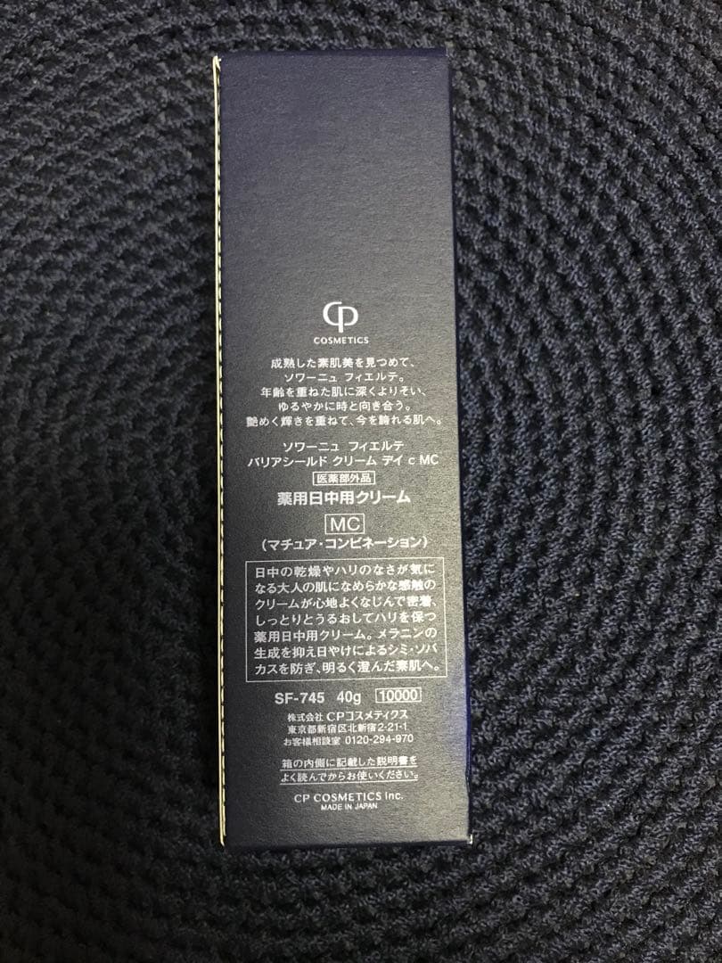 フィエルテ　日中用クリームMC ①
