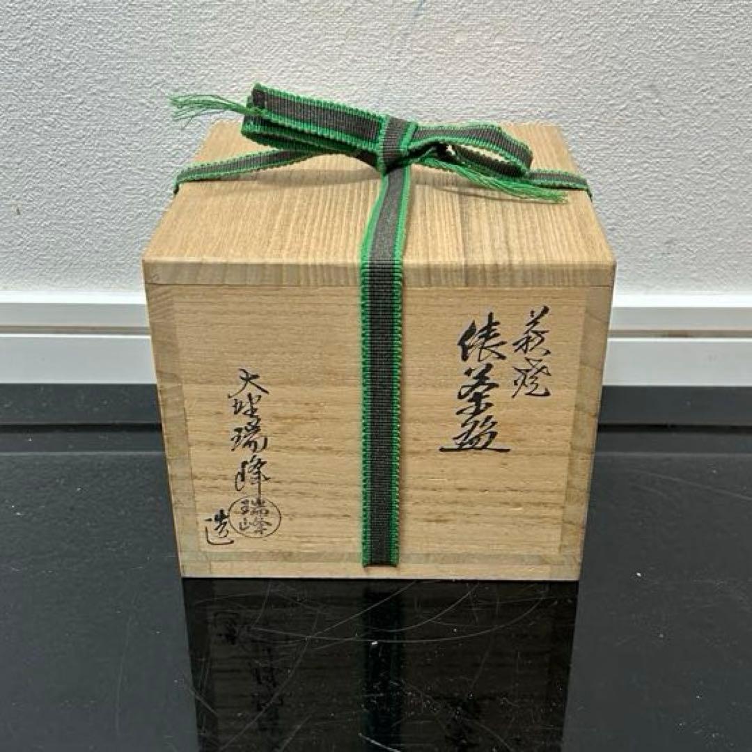 瑞峰　萩俵茶碗　茶道具懐石鵬雲斎坐忘斎淡々斎即中斎棗水指茶杓水屋茶碗釜而妙斎