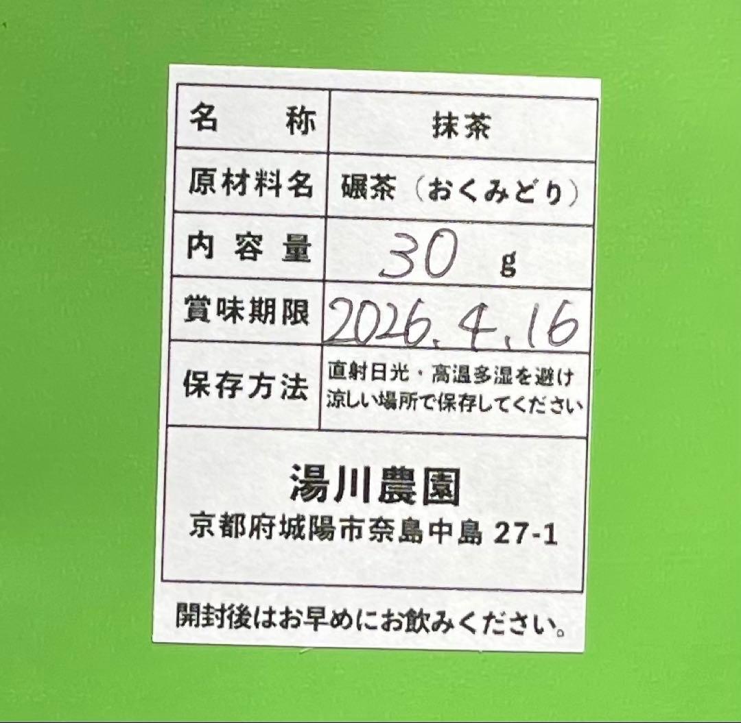 無農薬 無化学肥料 臼挽き抹茶 30g 3袋 粉末 京都 和束 湯川農園