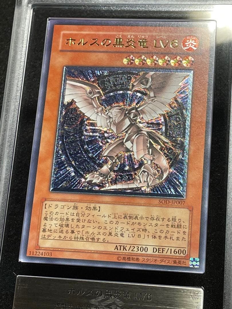 A*O様 【ARS鑑定10】ホルスの黒炎竜　LV6　レリーフ　日版　極美品
