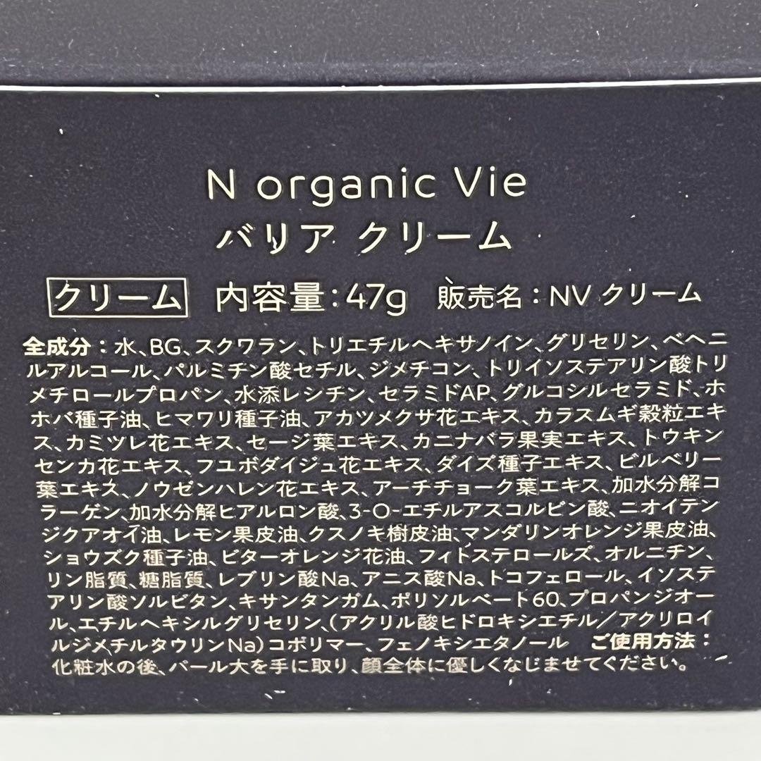 【新品】Nオーガニック vie　ローション＆クリーム ➕おまけ付き