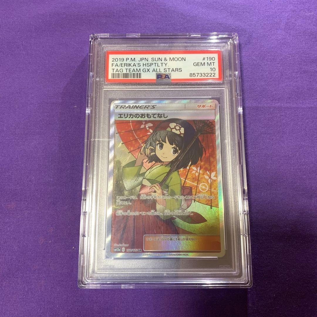 ポケモンカード エリカのおもてなし SR PSA10 傘エリカ