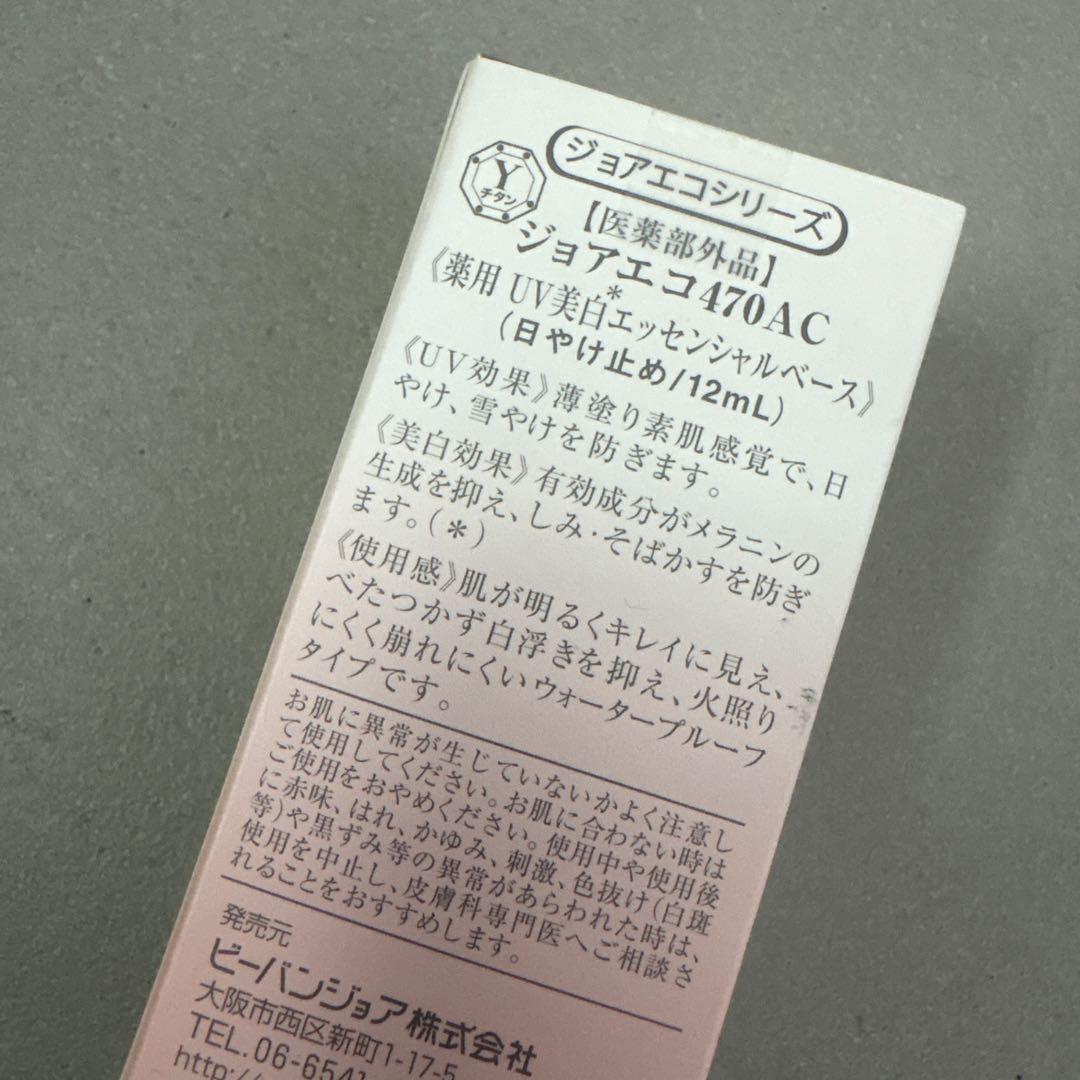 ジョアエコ 462Yリンクル光ファンデーション 25ml ジョアエコ470AC