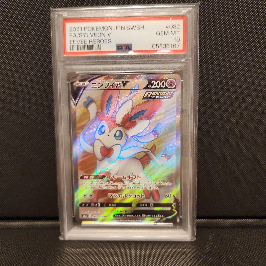 【PSA10】 ニンフィアV SR