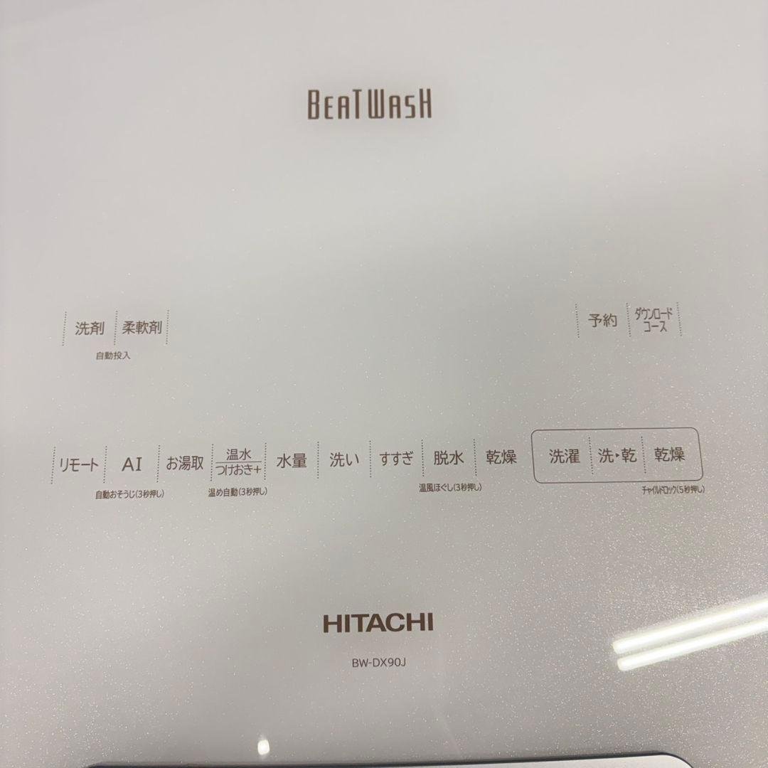 860 2023年 ビートウォッシュ 洗濯機 9kg 5kg 乾燥機能付 極美品