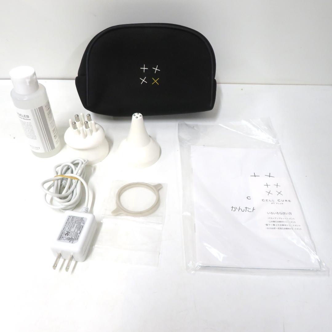 Cellcure セルキュア4Tplus　ベレルガ