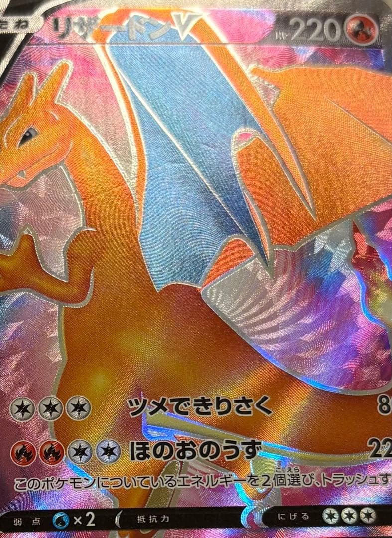 ポケモンカード まとめ売り引退品 リザードンV SR 争奪戦 プロモ SAR等