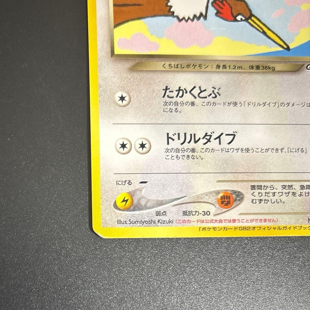 わるいオニドリル　No.022 旧裏　ポケモンカード　GB2 プロモ