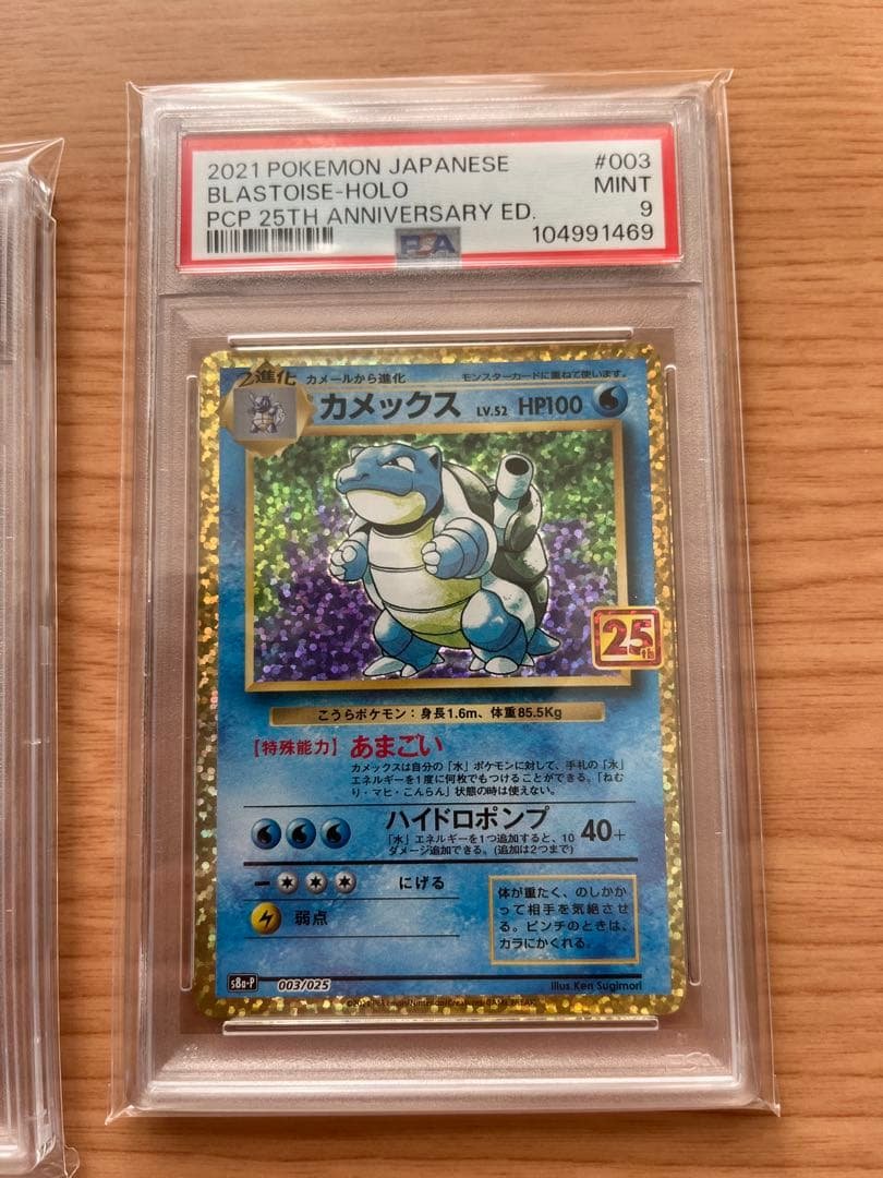 最終値下げ 御三家 25th PSA10 リザードン カメックス ポケモンカード