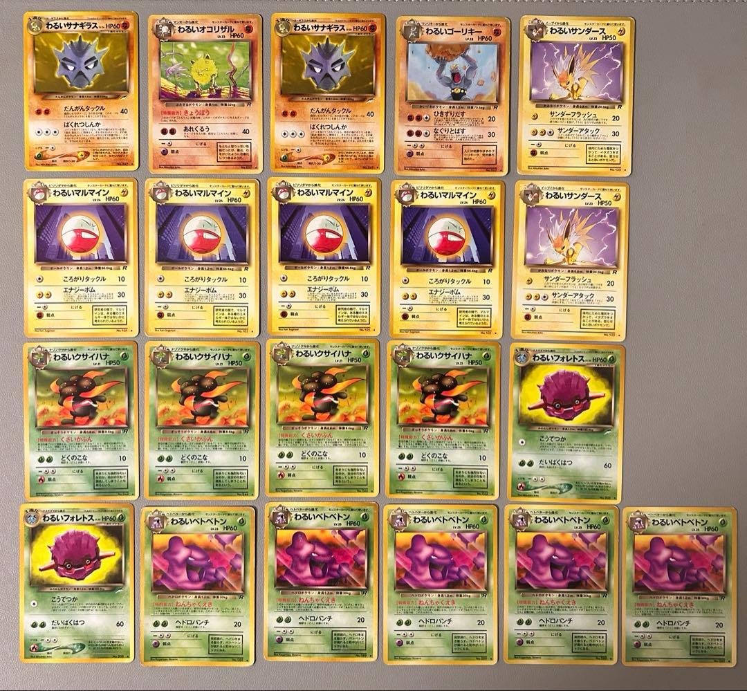 【旧裏※1997年】ポケモンカード　わるいシリーズ　61枚　まとめ売り