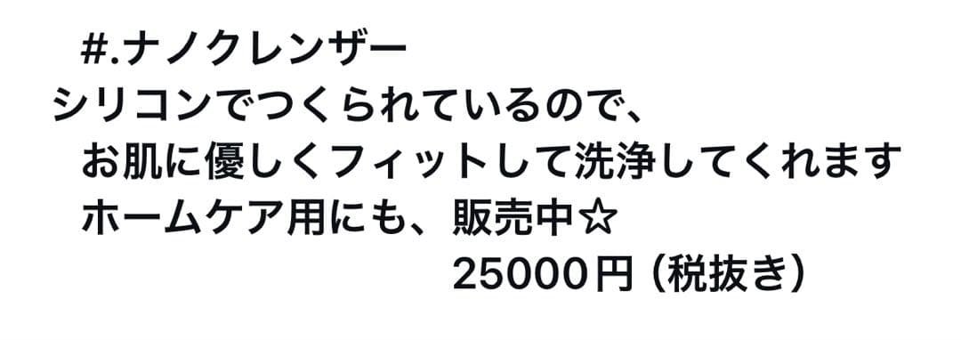 rezenerate NanoCleanser 青